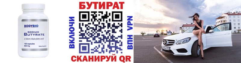 Купить где  Великие Луки  Бутират бутик 